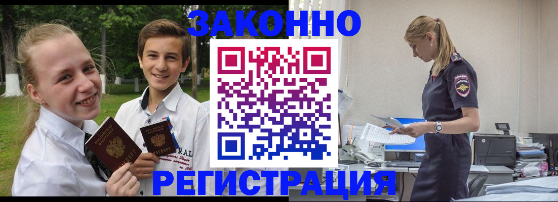 временная регистрация законно в Якутии