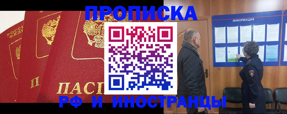 купить прописку в Якутии