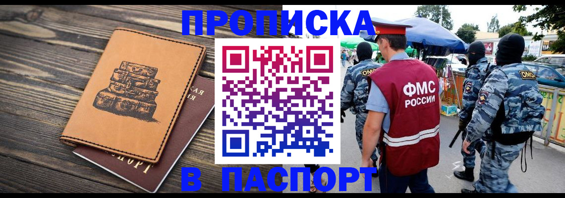 временная регистрация 2025 в Якутии