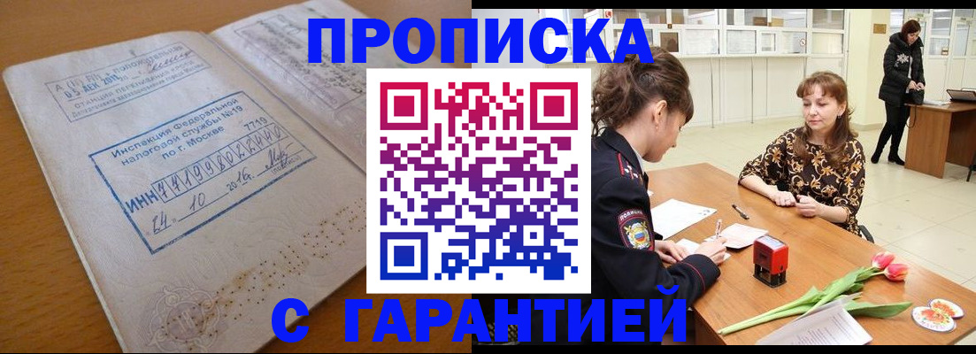 прописка штамп в Якутии