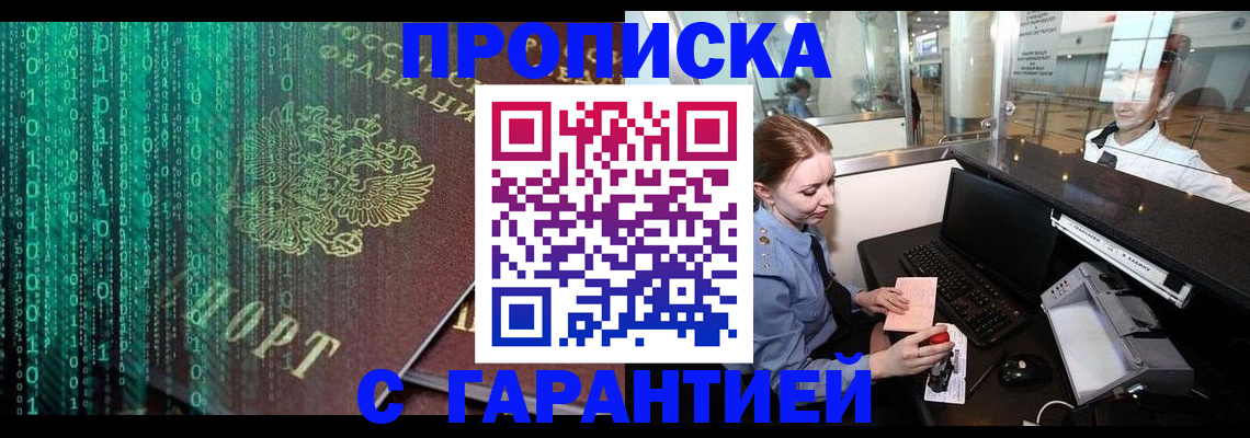временная регистрация купить в Якутии